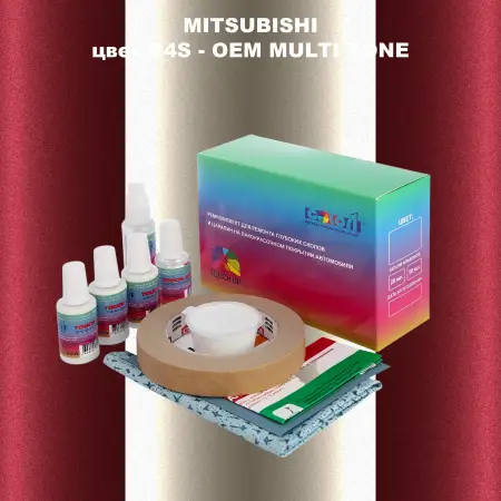 Ремкомплект для ремонта глубоких сколов и царапин MITSUBISHI, цвет R4S - 2-х цветное покрытие