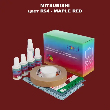 Ремкомплект для ремонта глубоких сколов и царапин MITSUBISHI, цвет R54 - MAPLE RED