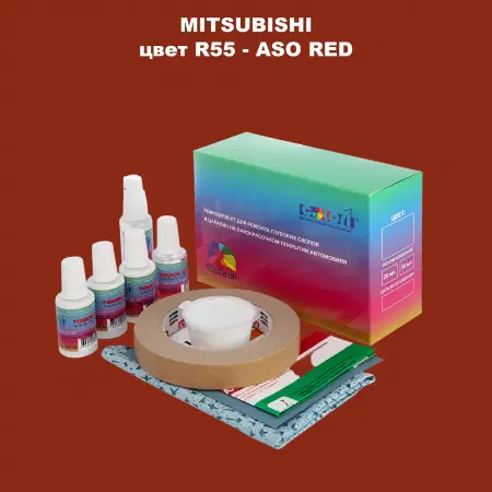 Ремкомплект для ремонта глубоких сколов и царапин MITSUBISHI, цвет R55 - ASO RED
