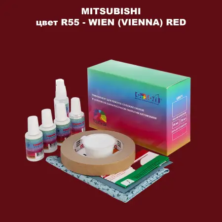 Ремкомплект для ремонта глубоких сколов и царапин MITSUBISHI, цвет R55 - WIEN (VIENNA) RED