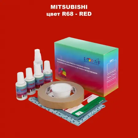 Ремкомплект для ремонта глубоких сколов и царапин MITSUBISHI, цвет R68 - RED