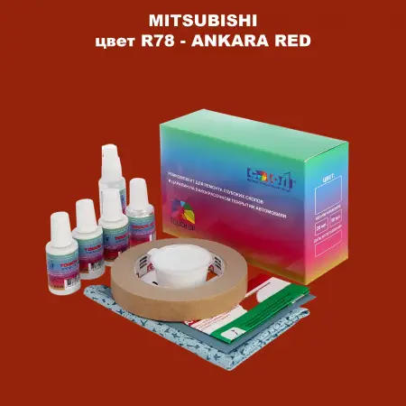 Ремкомплект для ремонта глубоких сколов и царапин MITSUBISHI, цвет R78 - ANKARA RED