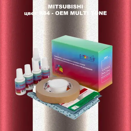 Ремкомплект для ремонта глубоких сколов и царапин MITSUBISHI, цвет R84 - 2-х цветное покрытие