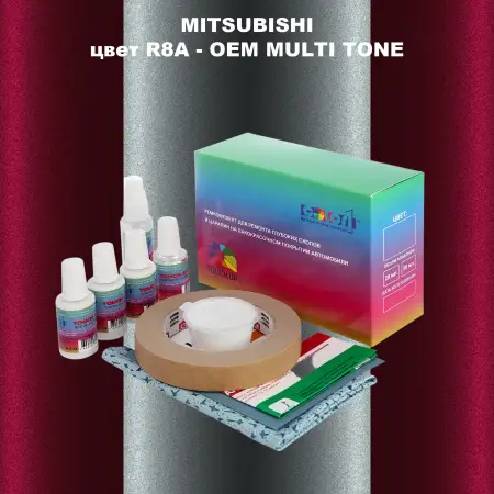 Ремкомплект для ремонта глубоких сколов и царапин MITSUBISHI, цвет R8A - 2-х цветное покрытие