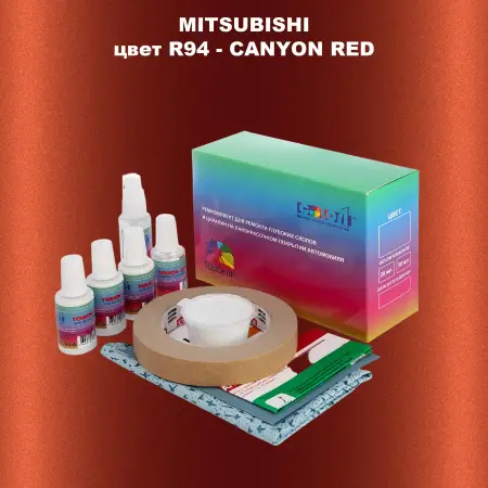 Ремкомплект для ремонта глубоких сколов и царапин MITSUBISHI, цвет R94 - CANYON RED