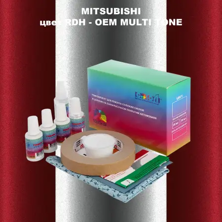 Ремкомплект для ремонта глубоких сколов и царапин MITSUBISHI, цвет RDH - 2-х цветное покрытие