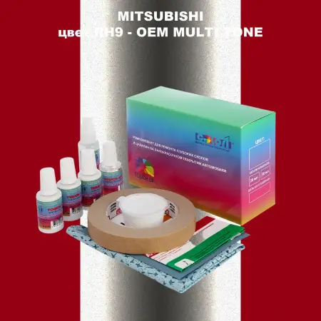 Ремкомплект для ремонта глубоких сколов и царапин MITSUBISHI, цвет RH9 - 2-х цветное покрытие