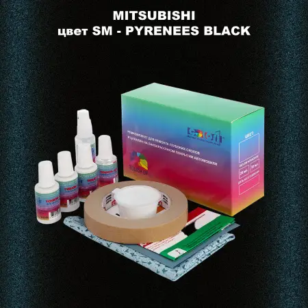 Ремкомплект для ремонта глубоких сколов и царапин MITSUBISHI, цвет SM - PYRENEES BLACK