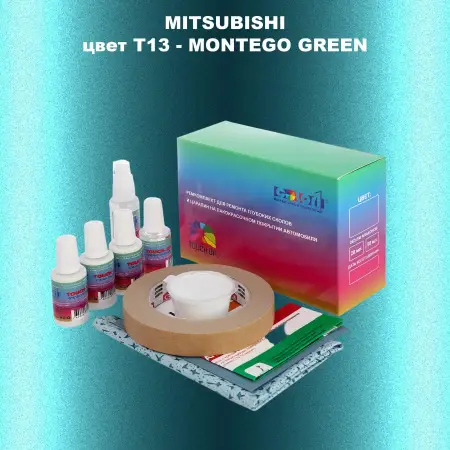 Ремкомплект для ремонта глубоких сколов и царапин MITSUBISHI, цвет T13 - MONTEGO GREEN
