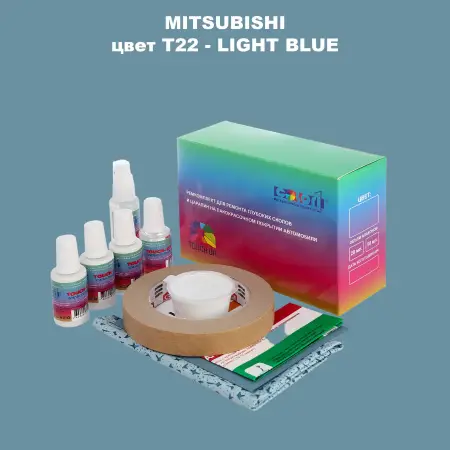 Ремкомплект для ремонта глубоких сколов и царапин MITSUBISHI, цвет T22 - LIGHT BLUE
