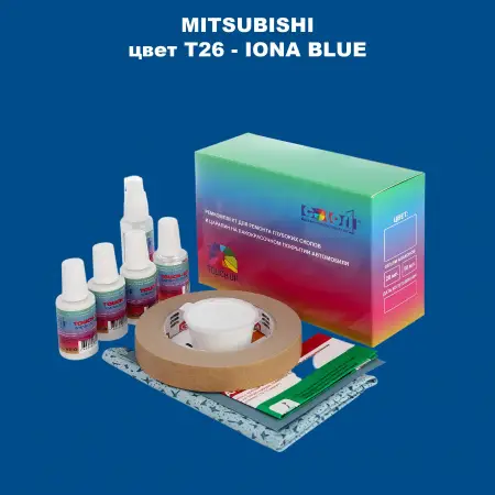 Ремкомплект для ремонта глубоких сколов и царапин MITSUBISHI, цвет T26 - IONA BLUE