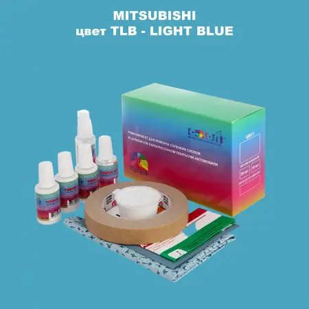 Ремкомплект для ремонта глубоких сколов и царапин MITSUBISHI, цвет TLB - LIGHT BLUE