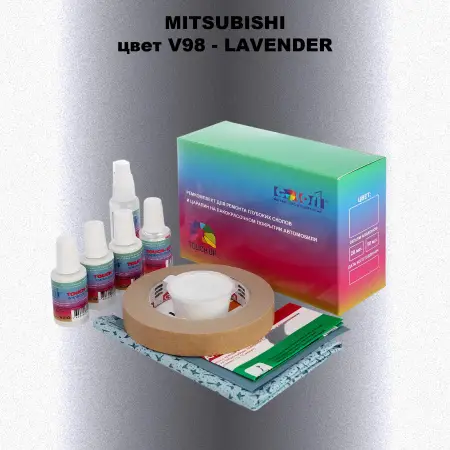 Ремкомплект для ремонта глубоких сколов и царапин MITSUBISHI, цвет V98 - LAVENDER