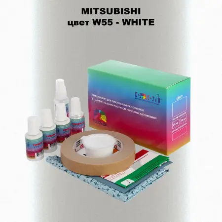 Ремкомплект для ремонта глубоких сколов и царапин MITSUBISHI, цвет W55 - WHITE