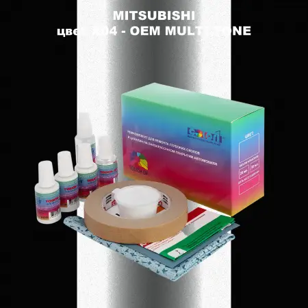 Ремкомплект для ремонта глубоких сколов и царапин MITSUBISHI, цвет X04 - 2-х цветное покрытие