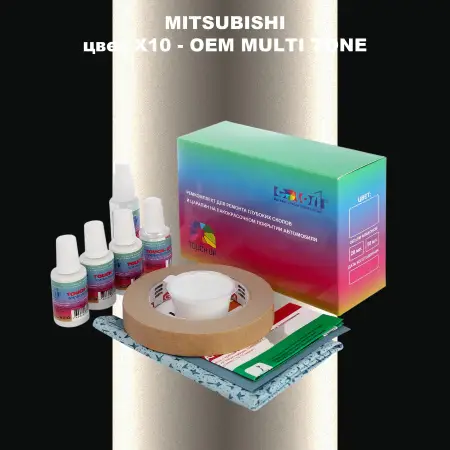 Ремкомплект для ремонта глубоких сколов и царапин MITSUBISHI, цвет X10 - 2-х цветное покрытие