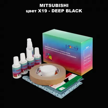 Ремкомплект для ремонта глубоких сколов и царапин MITSUBISHI, цвет X19 - DEEP BLACK