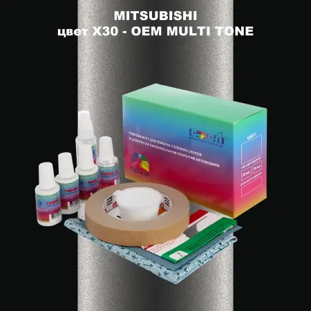 Ремкомплект для ремонта глубоких сколов и царапин MITSUBISHI, цвет X30 - 2-х цветное покрытие