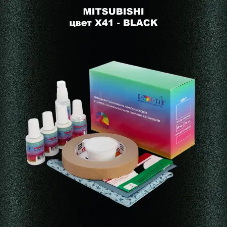 Ремкомплект для ремонта глубоких сколов и царапин MITSUBISHI, цвет X41 - BLACK