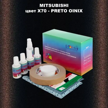 Ремкомплект для ремонта глубоких сколов и царапин MITSUBISHI, цвет X70 - PRETO OINIX