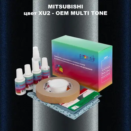 Ремкомплект для ремонта глубоких сколов и царапин MITSUBISHI, цвет XU2 - 2-х цветное покрытие