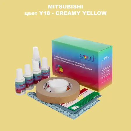 Ремкомплект для ремонта глубоких сколов и царапин MITSUBISHI, цвет Y18 - CREAMY YELLOW