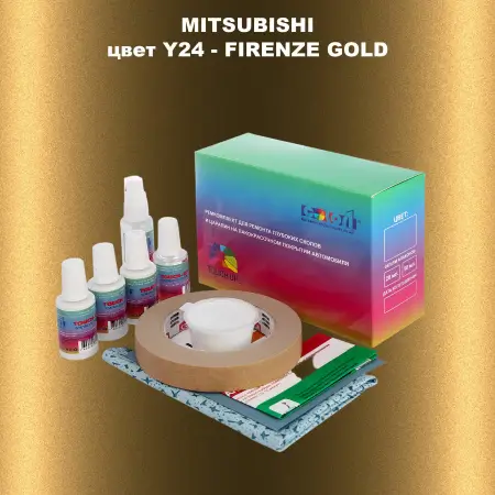 Ремкомплект для ремонта глубоких сколов и царапин MITSUBISHI, цвет Y24 - FIRENZE GOLD
