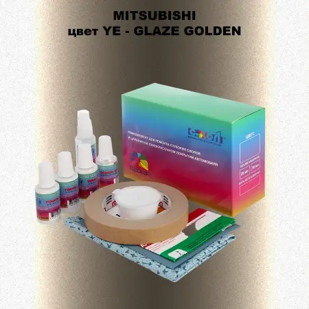 Ремкомплект для ремонта глубоких сколов и царапин MITSUBISHI, цвет YE - GLAZE GOLDEN