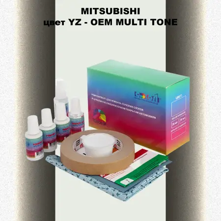 Ремкомплект для ремонта глубоких сколов и царапин MITSUBISHI, цвет YZ - 2-х цветное покрытие