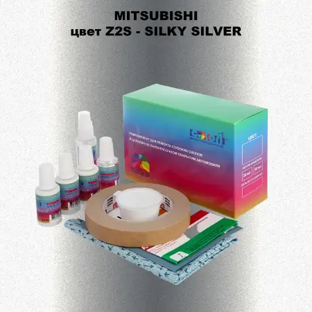 Ремкомплект для ремонта глубоких сколов и царапин MITSUBISHI, цвет Z2S - SILKY SILVER