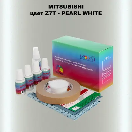 Ремкомплект для ремонта глубоких сколов и царапин MITSUBISHI, цвет Z7T - PEARL WHITE
