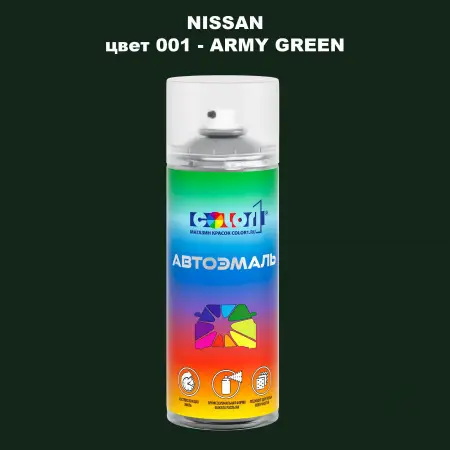 Аэрозольная краска NISSAN, цвет 1 - ARMY GREEN