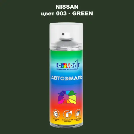 Аэрозольная краска NISSAN, цвет 3 - GREEN