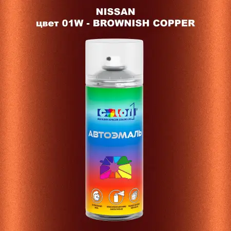 Аэрозольная краска NISSAN, цвет 01W - BROWNISH COPPER