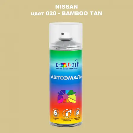 Аэрозольная краска NISSAN, цвет 20 - BAMBOO TAN