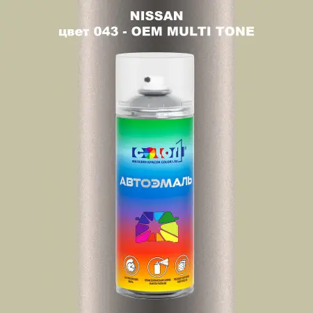 Аэрозольная краска NISSAN, цвет 43 - 2-х цветное покрытие