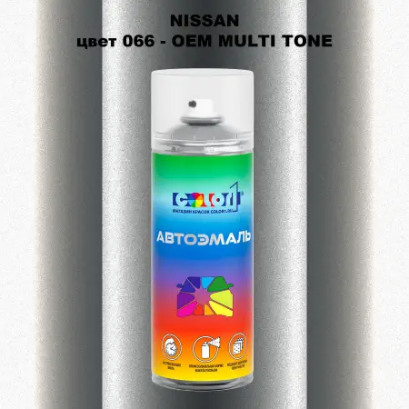 Аэрозольная краска NISSAN, цвет 66 - 2-х цветное покрытие