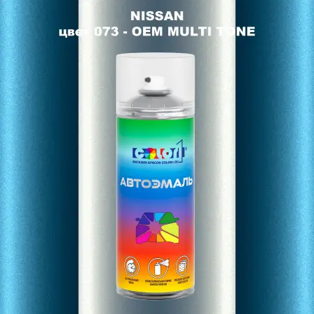 Аэрозольная краска NISSAN, цвет 73 - 2-х цветное покрытие