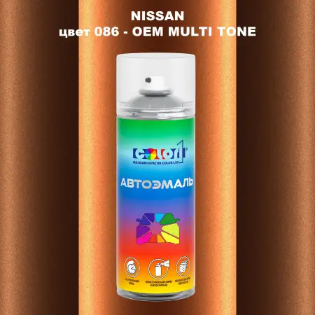 Аэрозольная краска NISSAN, цвет 86 - 2-х цветное покрытие