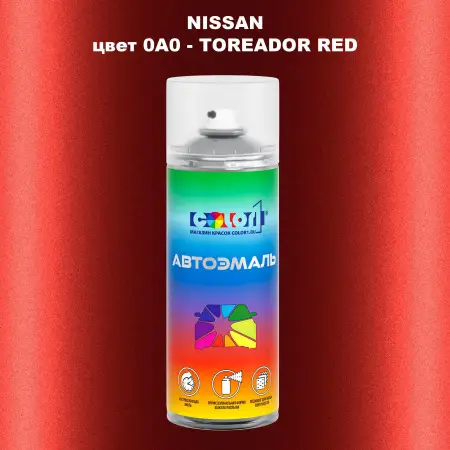 Аэрозольная краска NISSAN, цвет 0A0 - TOREADOR RED