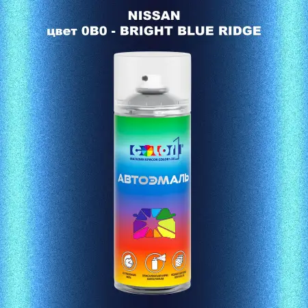 Аэрозольная краска NISSAN, цвет 0B0 - BRIGHT BLUE RIDGE