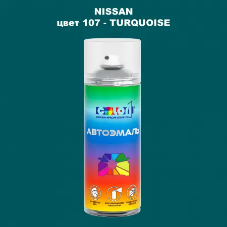 Аэрозольная краска NISSAN, цвет 107 - TURQUOISE