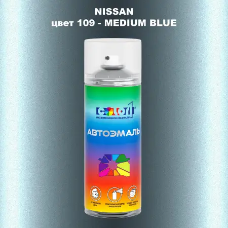 Аэрозольная краска NISSAN, цвет 109 - MEDIUM BLUE