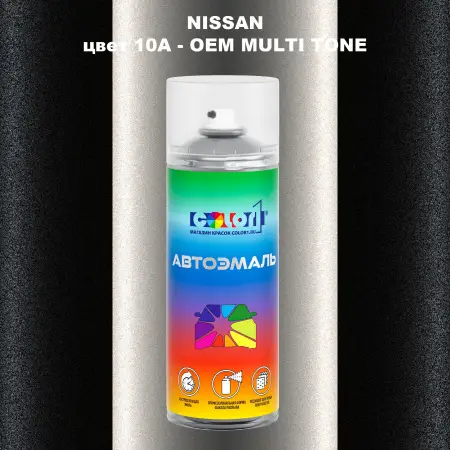 Аэрозольная краска NISSAN, цвет 10A - 2-х цветное покрытие