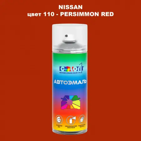 Аэрозольная краска NISSAN, цвет 110 - PERSIMMON RED