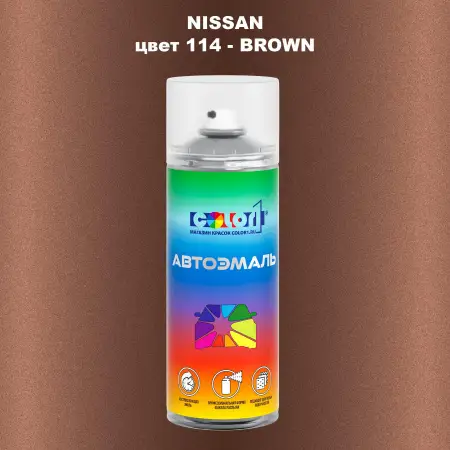 Аэрозольная краска NISSAN, цвет 114 - BROWN