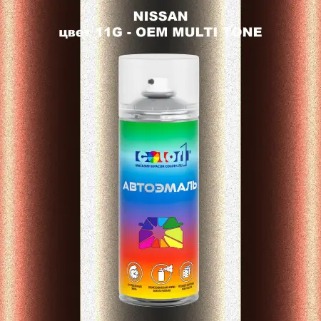 Аэрозольная краска NISSAN, цвет 11G - 2-х цветное покрытие