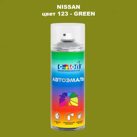 Аэрозольная краска NISSAN, цвет 123 - GREEN