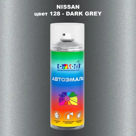 Аэрозольная краска NISSAN, цвет 128 - DARK GREY