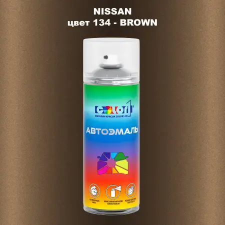Аэрозольная краска NISSAN, цвет 134 - BROWN